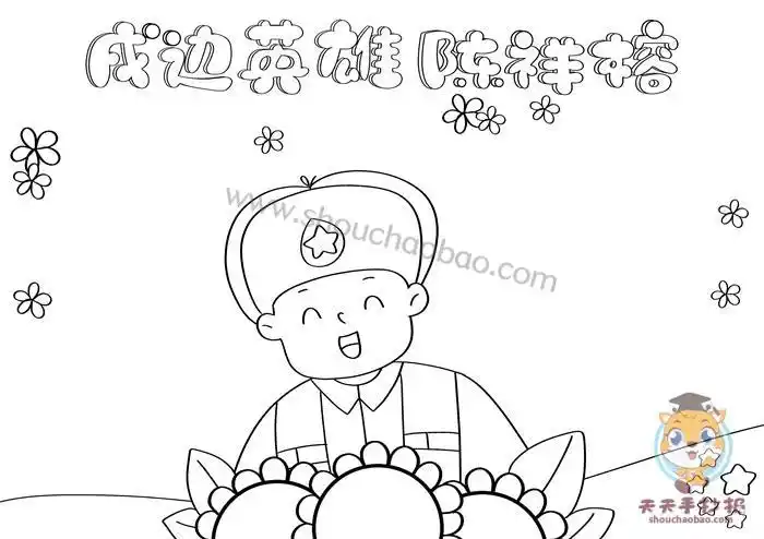 英雄人物简笔画简单手抄报英雄手抄报