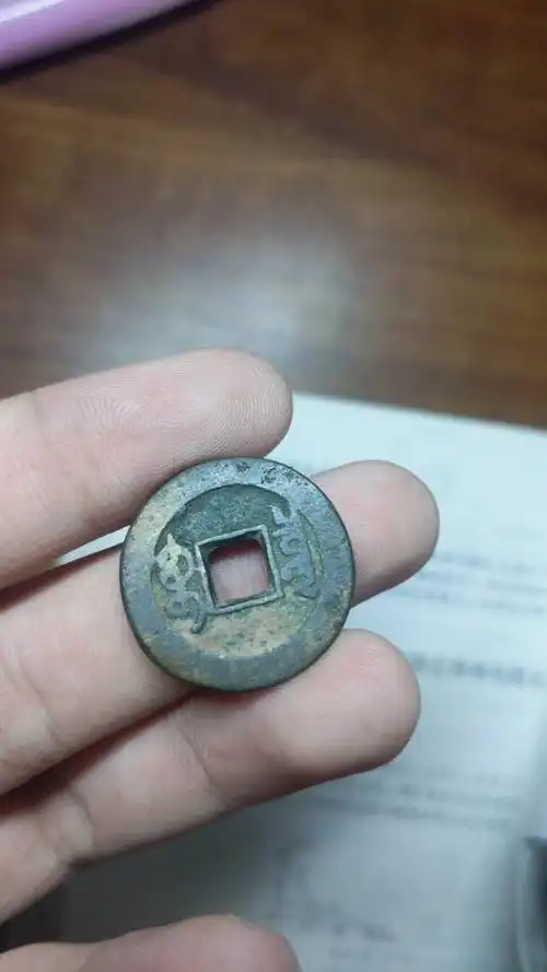 乾隆通宝鉴定详情