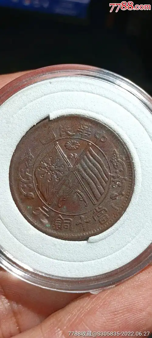 中华民国双旗币