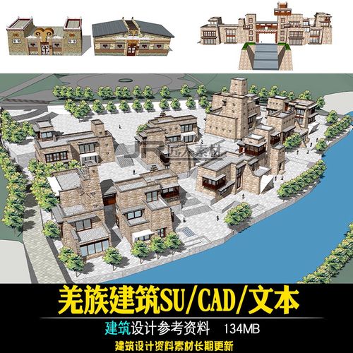 羌族碉楼民居少数民族特色建筑su模型草图大师cad规划文本