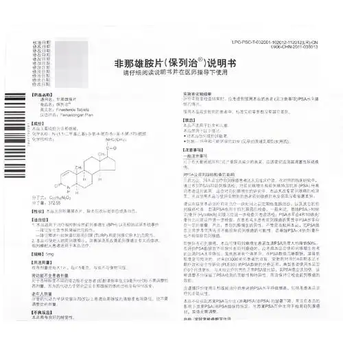 保列治(非那雄胺片)  5mg*10片