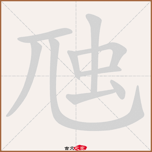 虺的拼音怎么读