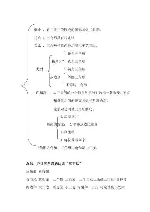 四年级下册数学教案43三角形的认识整理复习西师大版