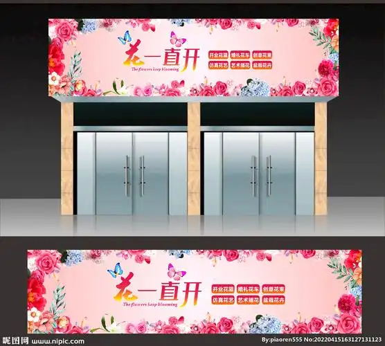 花店门头图片