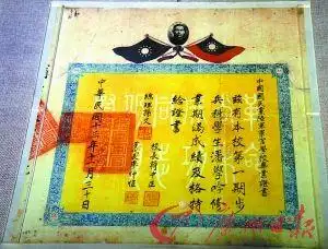 黄埔军校第一期学生潘学吟的毕业证书.