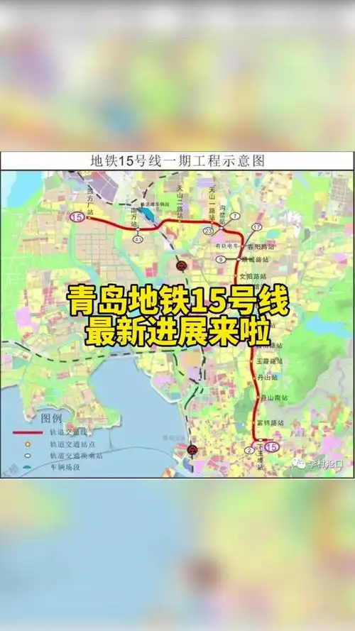 青岛地铁 #15号线地铁 看看你家的房子有没有在这几个站点附近
