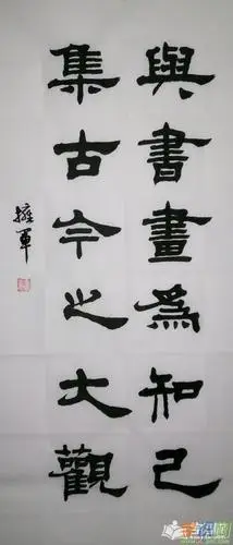 精美的隶书字体书法作品图片欣赏