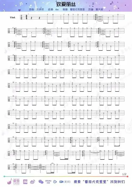 致爱丽丝尤克里里指弹谱贝多芬