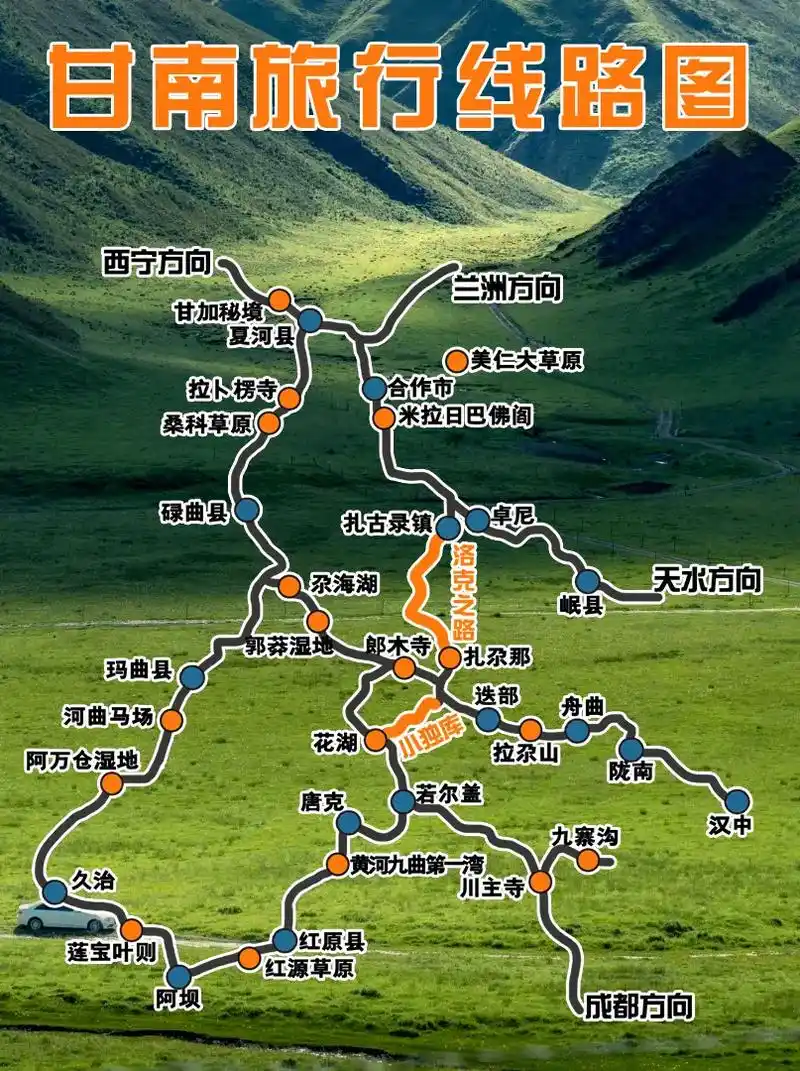 导游姐姐发过来的甘南旅行线路图和攻略