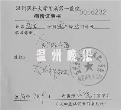 【组图】女子为看世界杯网购病假条 被主管一眼识破