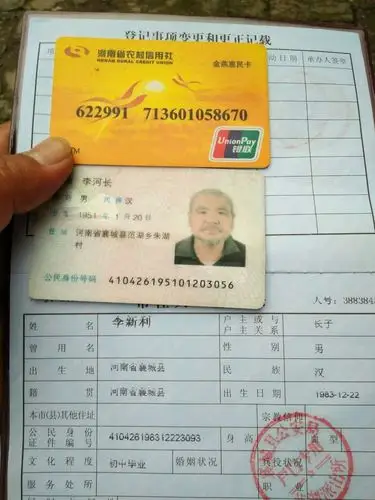 范湖乡朱湖村贫困户证件