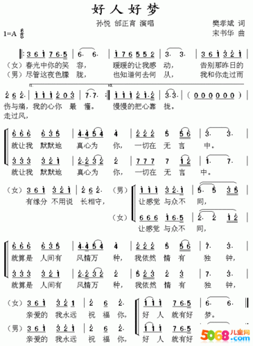 二声部合唱歌曲简谱|合唱歌曲《好人好梦》简谱