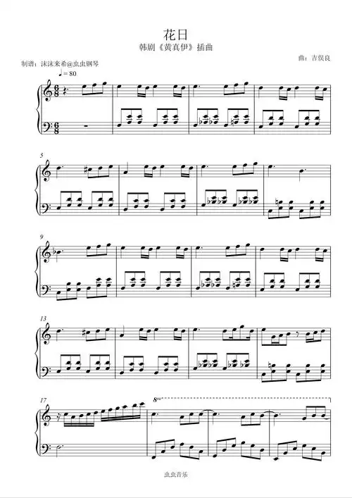 花日钢琴谱简易版-吉俣良-c调-虫虫钢琴