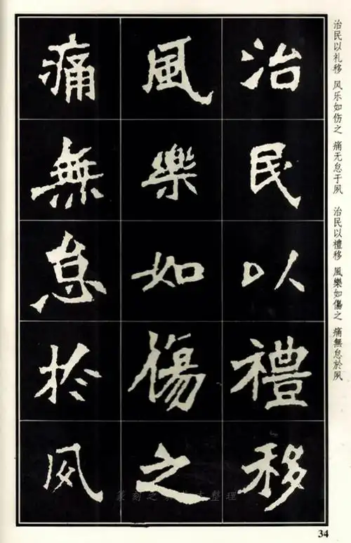 书法碑帖|魏碑合集|张猛龙碑高清修复释文版