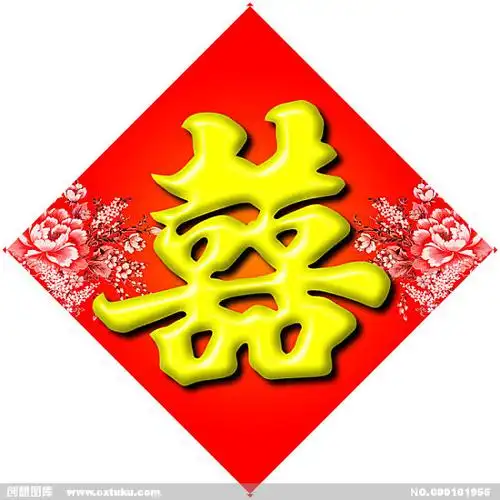 双喜字怎么打( 双喜表情emoji )
