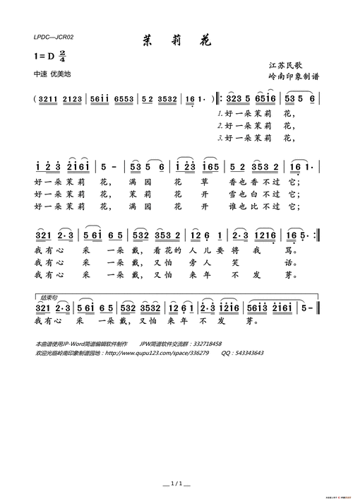 茉莉花(江苏民歌)简谱-"黑鸭子"组合演唱-岭南印象制作曲谱-看谱啦