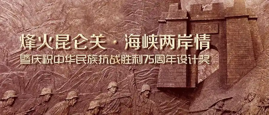 2020第二十九届时报金犊奖--"烽火昆仑关 · 海峡两岸情——暨庆祝