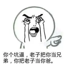 坑逼gif搞笑gif斗图gif暴漫gif