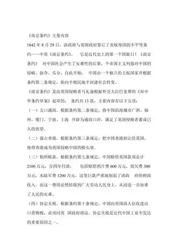 南京条约主要内容