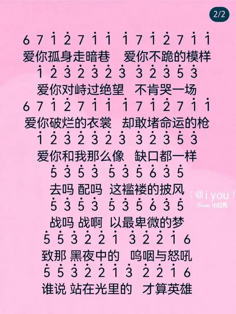 《孤勇者》94拇指琴简谱 热门歌曲97  孤勇者 完整版哦～ 快来领