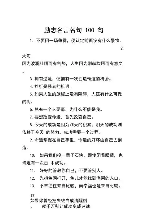 励志名言名句100句