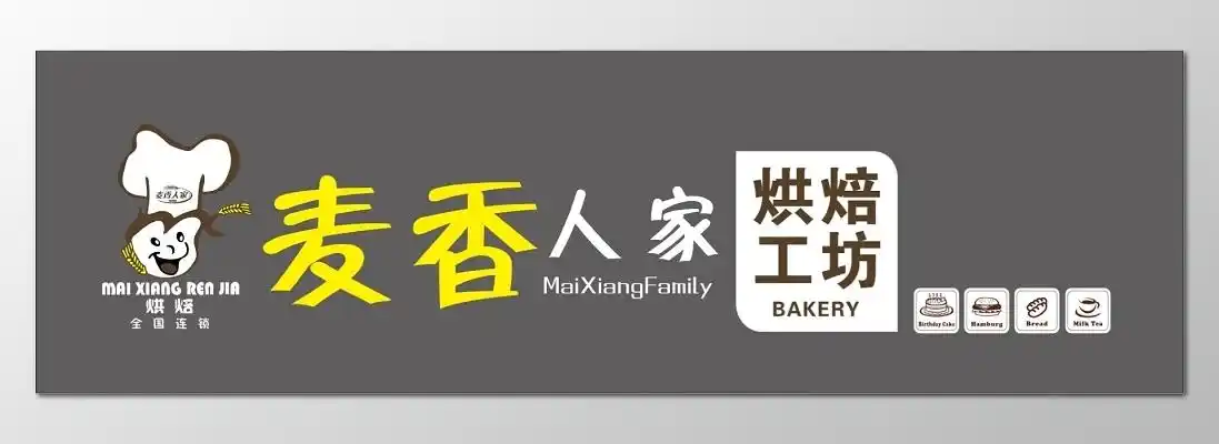 简约可爱蛋糕店门头招牌背景设计图psd