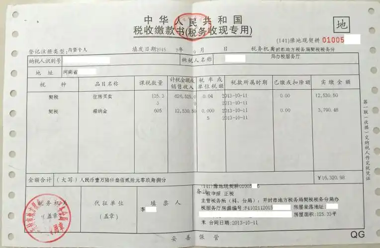 契税发票丢了可以到地税部门办理补办手续契税发票补办具体流程是首先