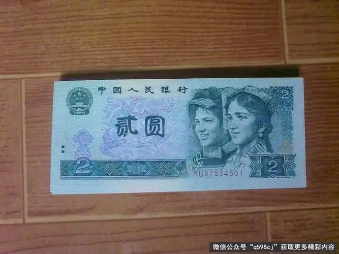 1990年2元纸币值多少钱单张?是这个特征价值9000元,谁能找到?