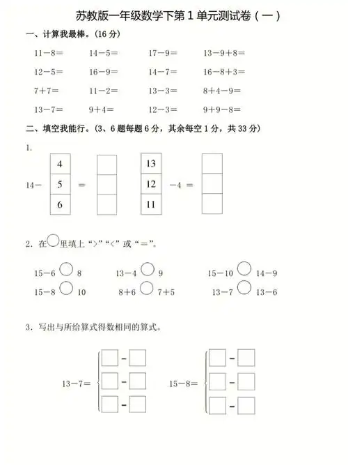 一年级数学下册苏教版单元练习可分享
