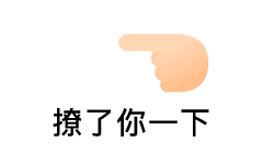 【戳一戳表情包|戳一戳gif动态qq表情包|戳了你一下表情包】(4)