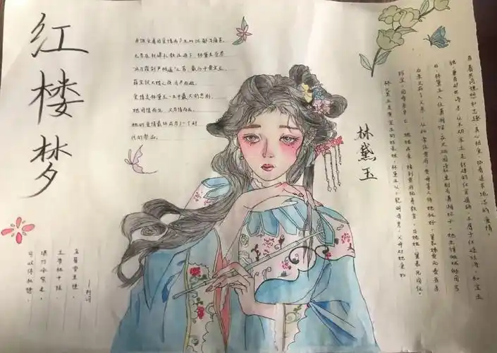 【"三比三争"践行动】高一年级红楼梦手抄报比赛 - 宜春市第一中学