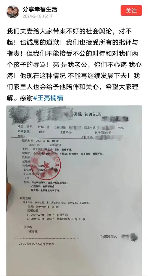 赵本山出马也不管用了,王亮又晒出病历单,退网只是幌子_账号_直播间