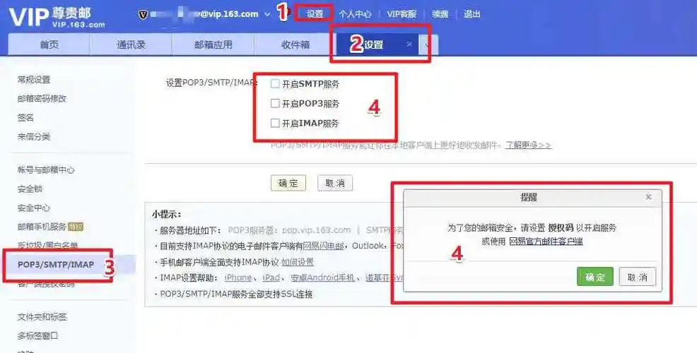 网易邮箱(126/163):授权码获取攻略