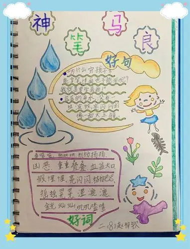 《神笔马良》手抄报——实验小学二年级(8)班 - 美篇