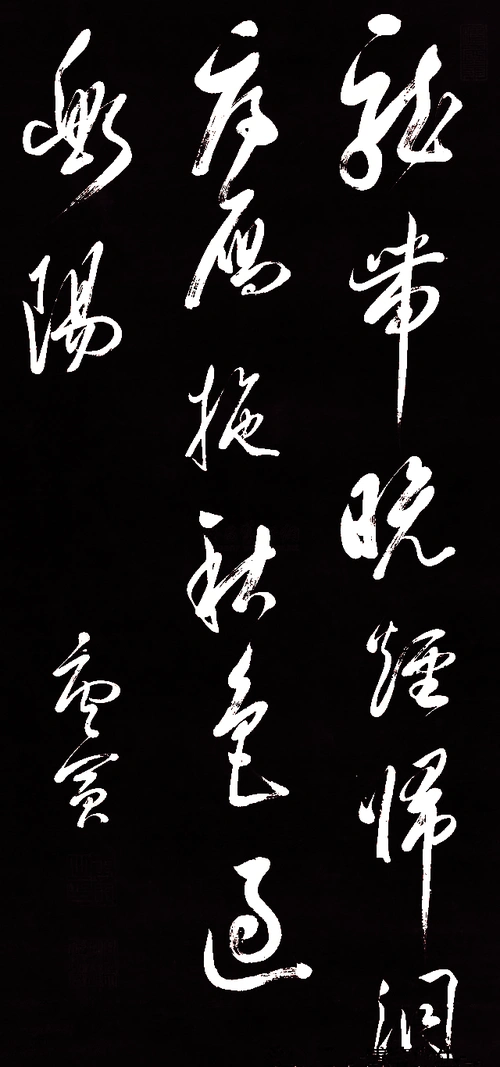 唐寅行草立轴雁拖秋色过衡阳