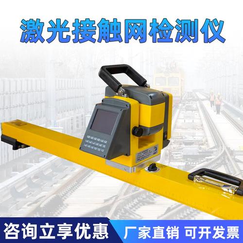 铁路专用接触网激光检测仪djj-8型数显几何参数测量仪钢轨测距器