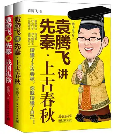 腾飞五千年之战国春秋