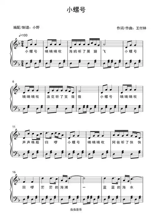 小螺号儿歌三百首