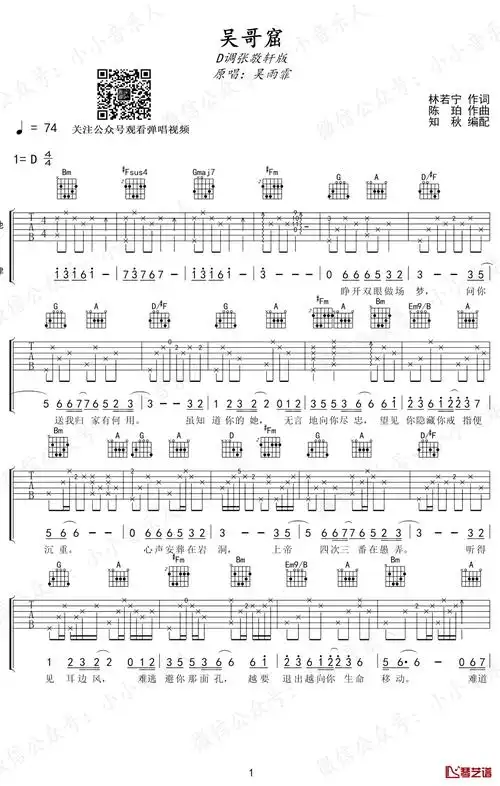张敬轩/吴雨霏《吴哥窟》吉他谱-六线谱-d调弹唱谱-曲谱网