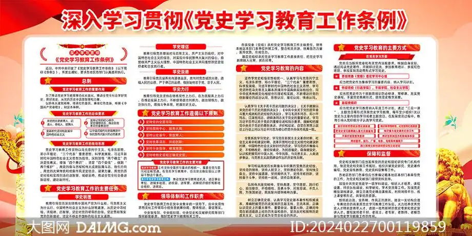 深入学习贯彻党史学习教育工作条例展板