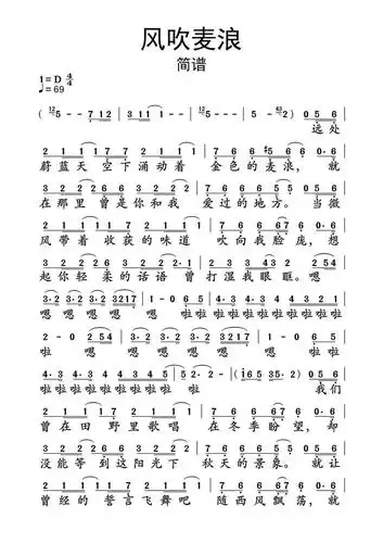 风吹麦浪简谱