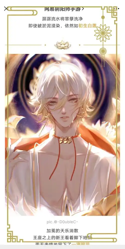 阴阳师帝释天精美壁纸走起