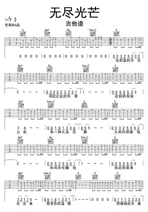 无尽光芒吉他谱