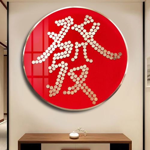 五毛钱硬币相框手工diy绒布模板发财字挂画新房子乔迁礼物送朋友