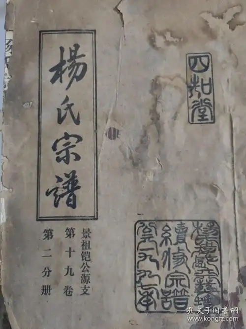 杨氏宗谱〈如图)