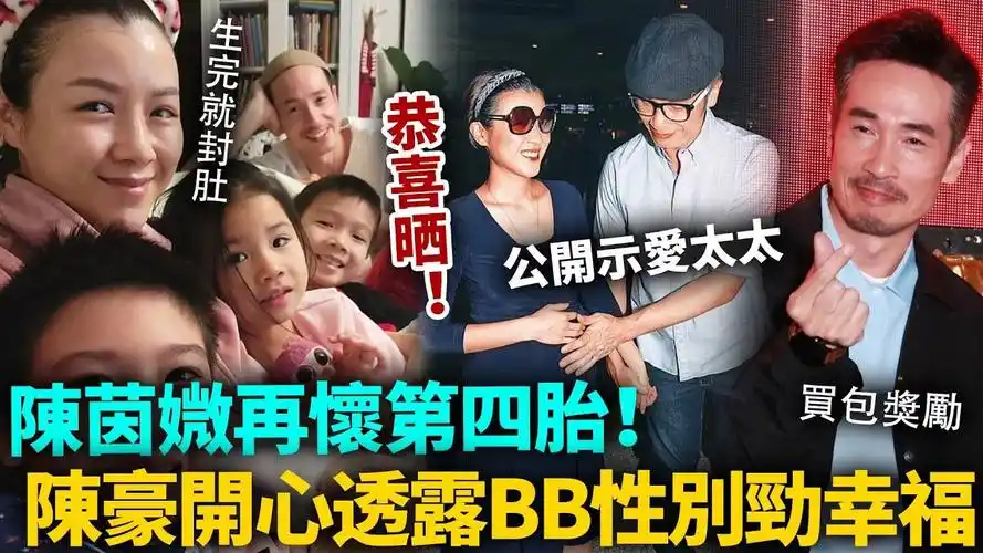 陈茵媺再怀第四胎,小腹隆起孕味十足!