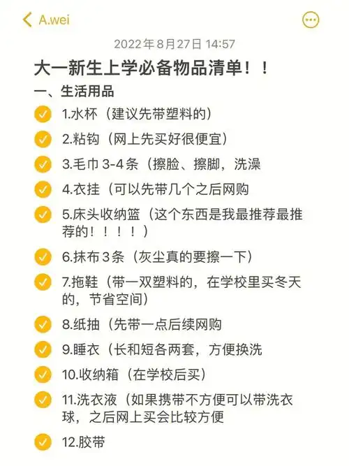 大学新生必备物品清单准备好迎接大学生活