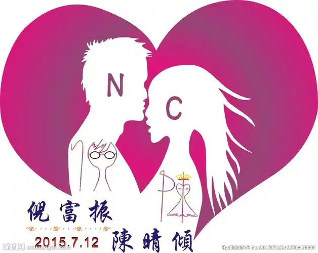 创意姓氏 婚礼logo设计图片