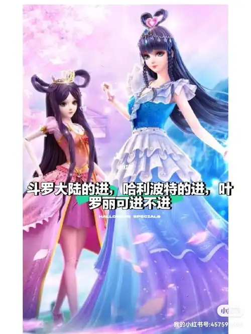 斗罗大陆的进哈利波特的进叶罗丽可进