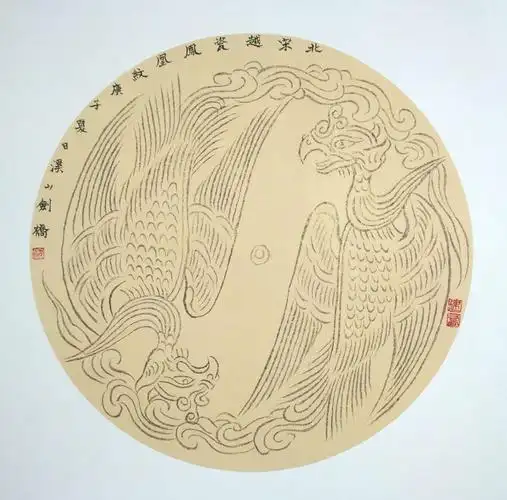 临北宋越瓷凤凰纹    沈建乔